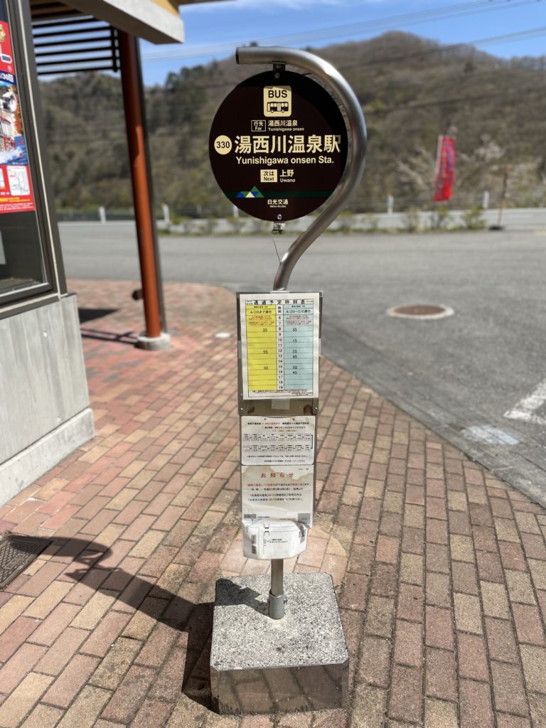 湯西川温泉駅バス停